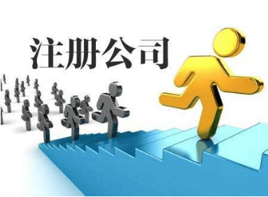 廈門思明區勞務派遣公司怎么注冊(最新流程)?